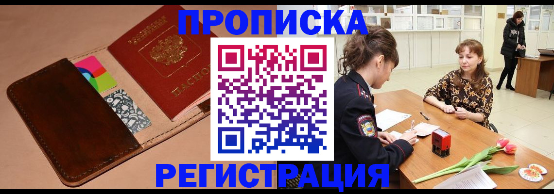 временная регистрация гарантия в Полярном